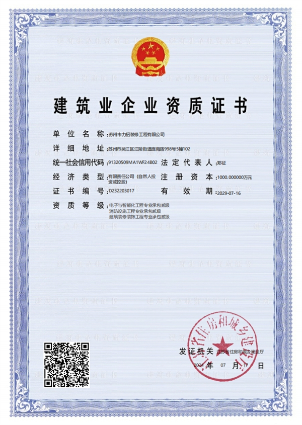 建筑業企業資質證書